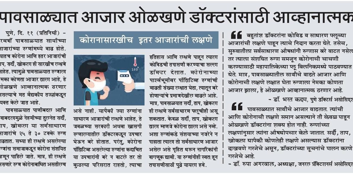 Dainik Samanaa 12th June